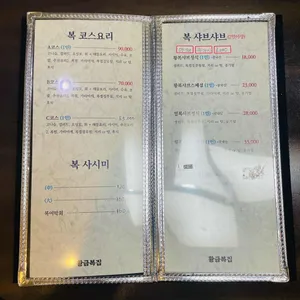 황금복집 리뷰 사진