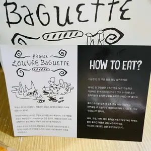 프랑스루브르바게트 리뷰 사진