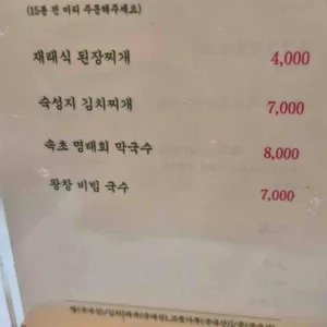 맛찬들왕소금구이 리뷰 사진