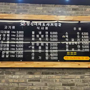 참진대패앤샤브전골 리뷰 사진