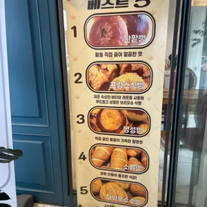 산정호수 100년 단팥빵 리뷰 사진