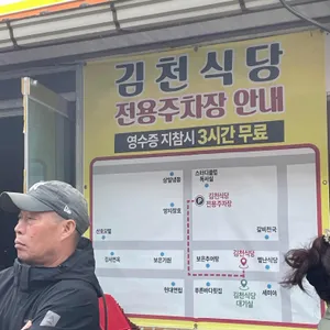 김천식당 리뷰 사진