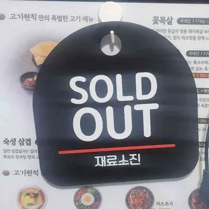 고기원칙 리뷰 사진