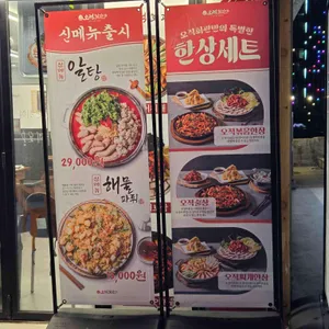 오적회관 리뷰 사진