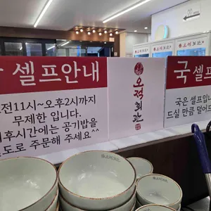 오적회관 리뷰 사진