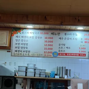 바당오름 제주보말칼국수 리뷰 사진