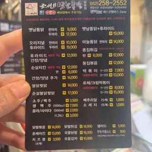 조선의옛날통닭 리뷰 사진