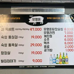 유명돈 리뷰 사진