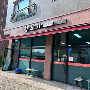 향토가Guk Bap 리뷰 사진