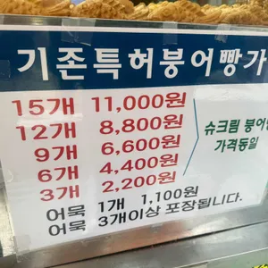 송시종 특허 붕어빵 리뷰 사진