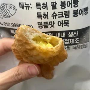 송시종 특허 붕어빵 대표 사진