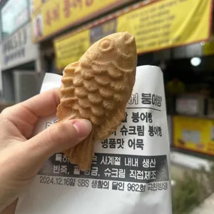송시종 특허 붕어빵 사진