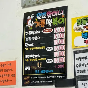 원조할머니 떡볶이 리뷰 사진