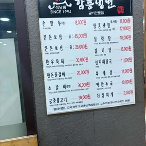 석남동 함흥냉면 리뷰 사진