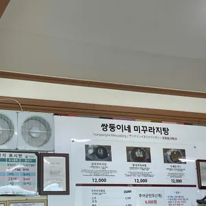 쌍둥이네 미꾸라지탕 리뷰 사진