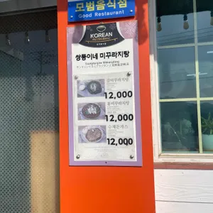 쌍둥이네 미꾸라지탕 리뷰 사진