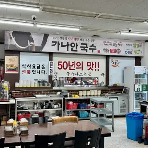 가나안국수 리뷰 사진