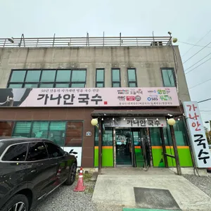 가나안국수 리뷰 사진