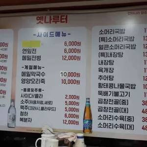 옛나루터 리뷰 사진