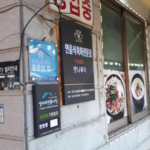 옛나루터 대표 사진