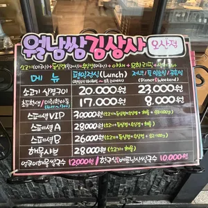 월남쌈김상사 리뷰 사진