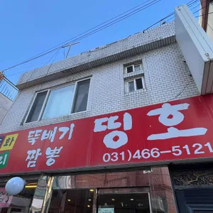 뚝배기짬뽕 띵호 사진