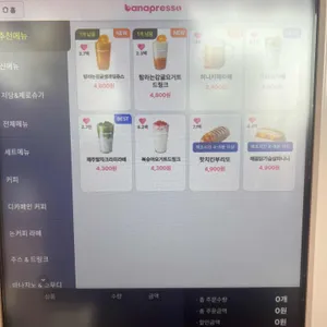 바나프레소 리뷰 사진