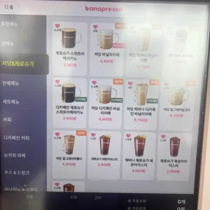 바나프레소 리뷰 사진