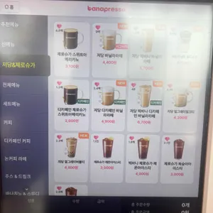 바나프레소 리뷰 사진