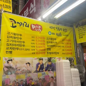 코끼리왕만두 리뷰 사진