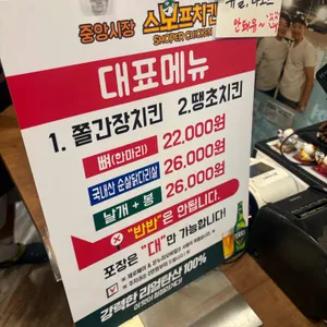 스모프치킨 리뷰 사진