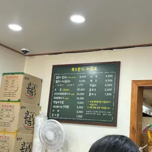 복수분식 리뷰 사진