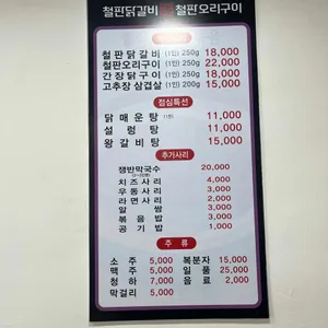 별중원닭갈비 리뷰 사진