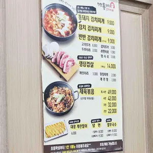 청천 통돼지 김치찌개 리뷰 사진