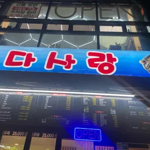 바다사랑 리뷰 사진