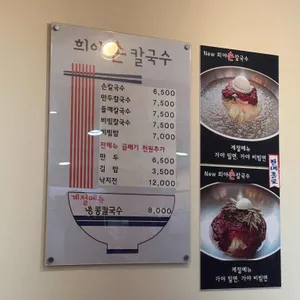 희야손칼국수 리뷰 사진