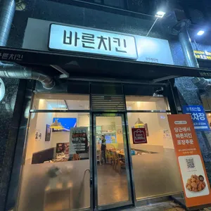 바른치킨 리뷰 사진