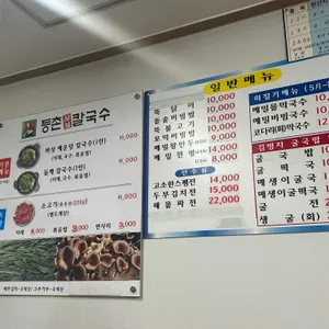 등촌샤브칼국수 리뷰 사진