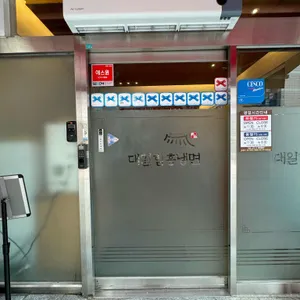 대일 함흥냉면 리뷰 사진