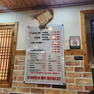 생두부촌 리뷰 사진