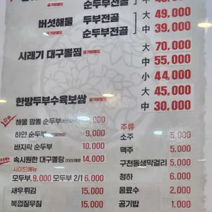 생두부촌 리뷰 사진