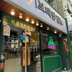 보배반점 사진