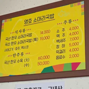 영호소머리국밥 리뷰 사진