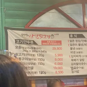 김정식의삼일뒷고기 리뷰 사진