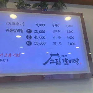 고집센그집갈비탕 리뷰 사진