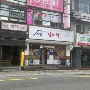 고집센그집갈비탕 리뷰 사진