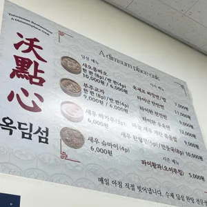 옥딤섬 리뷰 사진