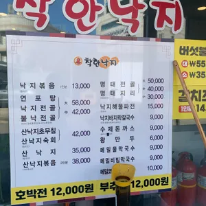 착한낙지 리뷰 사진