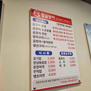 기장참곰장어 리뷰 사진