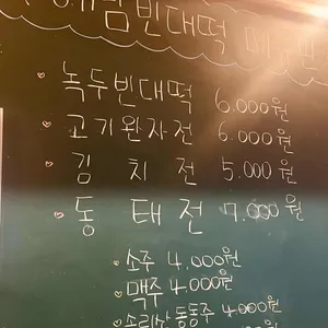 해님빈대떡 리뷰 사진